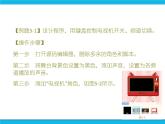 新世纪版五年级下册信息技术第五课 遥控电视 PPT课件PPT
