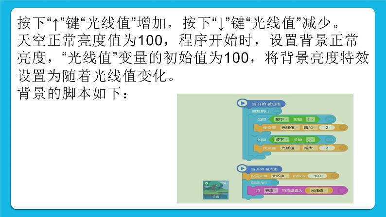 新世纪版五年级下册信息技术第六课 昼夜的交替课件PPT第4页