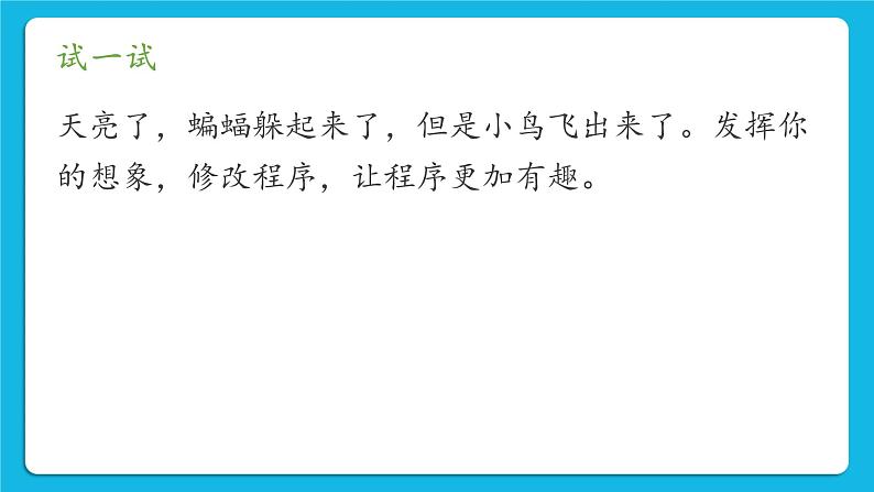 新世纪版五年级下册信息技术第六课 昼夜的交替课件PPT第8页