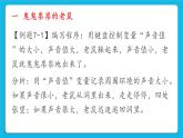 新世纪版五年级下册信息技术第七课 胆小的老鼠 课件PPT