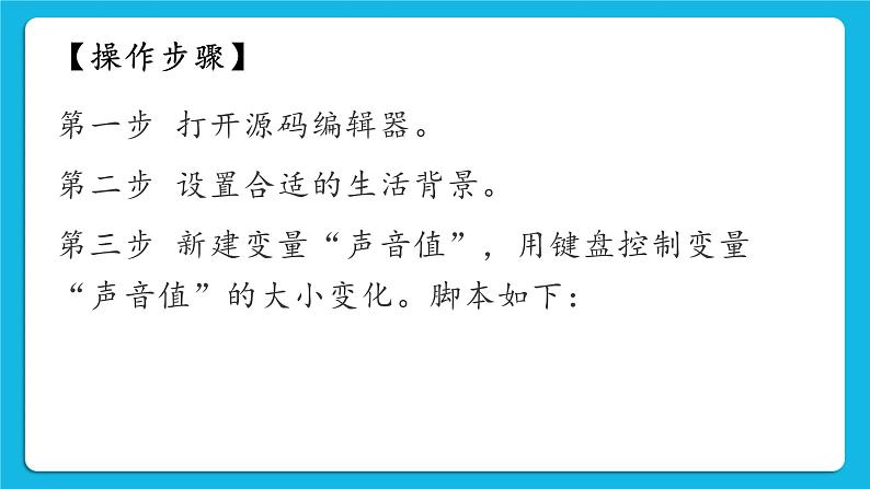 新世纪版五年级下册信息技术第七课 胆小的老鼠 课件PPT04