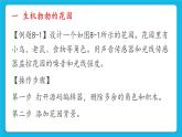 新世纪版五年级下册信息技术第八课 保护食物 课件PPT