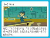 新世纪版五年级下册信息技术第九课 自动化传送带 课件PPT