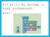 新世纪版五年级下册信息技术第九课 自动化传送带 课件PPT