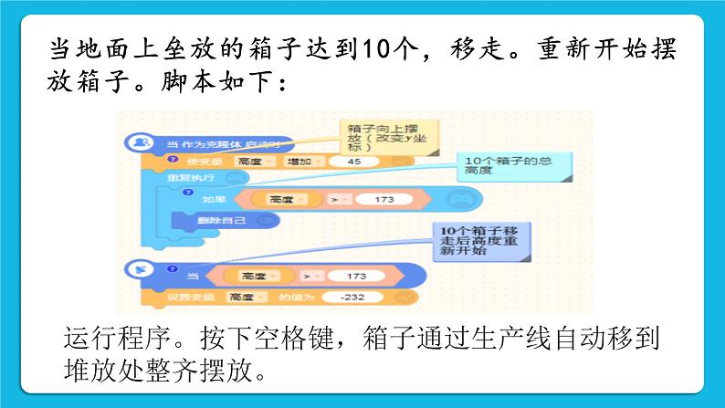 新世纪版五年级下册信息技术第九课 自动化传送带 课件PPT07