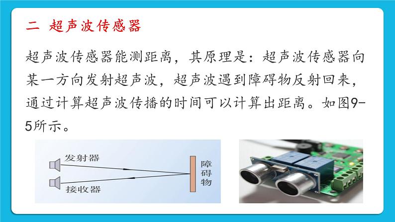 新世纪版五年级下册信息技术第九课 自动化传送带 课件PPT08