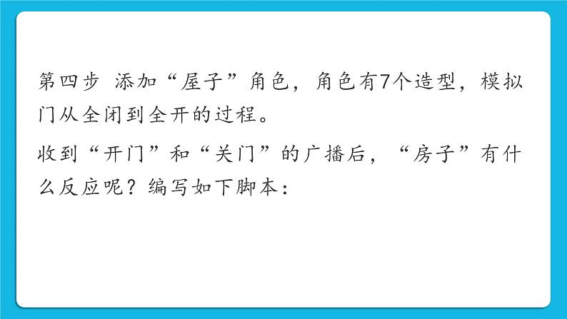 新世纪版五年级下册信息技术第十课 欢迎光临 课件PPT第6页