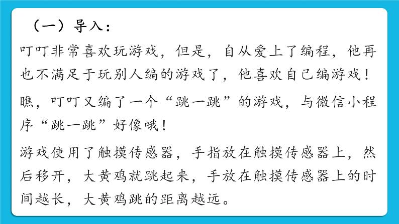 新世纪版五年级下册信息技术第十一课 跳一跳 课件PPT第2页