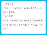 新世纪版五年级下册信息技术第十一课 跳一跳 课件PPT