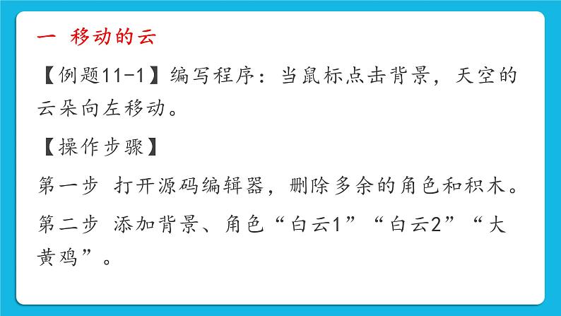 新世纪版五年级下册信息技术第十一课 跳一跳 课件PPT第4页