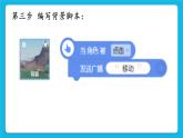 新世纪版五年级下册信息技术第十一课 跳一跳 课件PPT