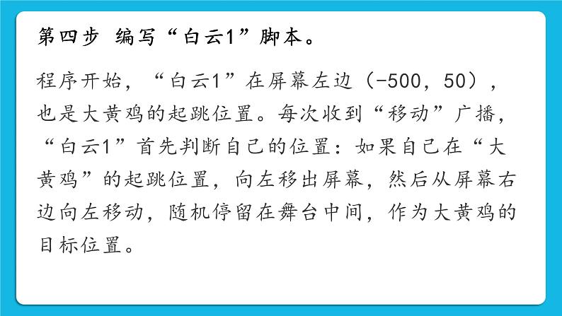 新世纪版五年级下册信息技术第十一课 跳一跳 课件PPT第6页