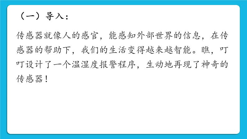 新世纪版五年级下册信息技术第十二课 温湿度报警 课件PPT第2页