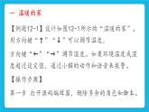 新世纪版五年级下册信息技术第十二课 温湿度报警 课件PPT