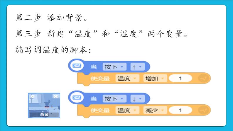 新世纪版五年级下册信息技术第十二课 温湿度报警 课件PPT第5页