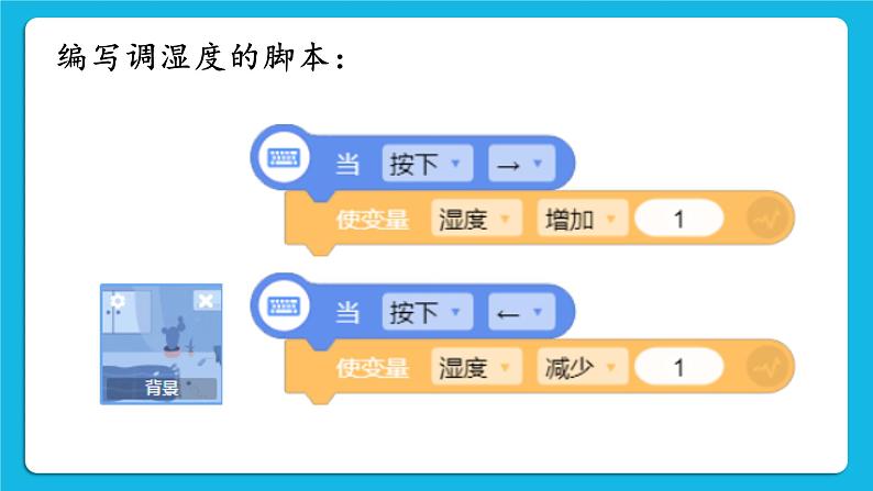 新世纪版五年级下册信息技术第十二课 温湿度报警 课件PPT第6页