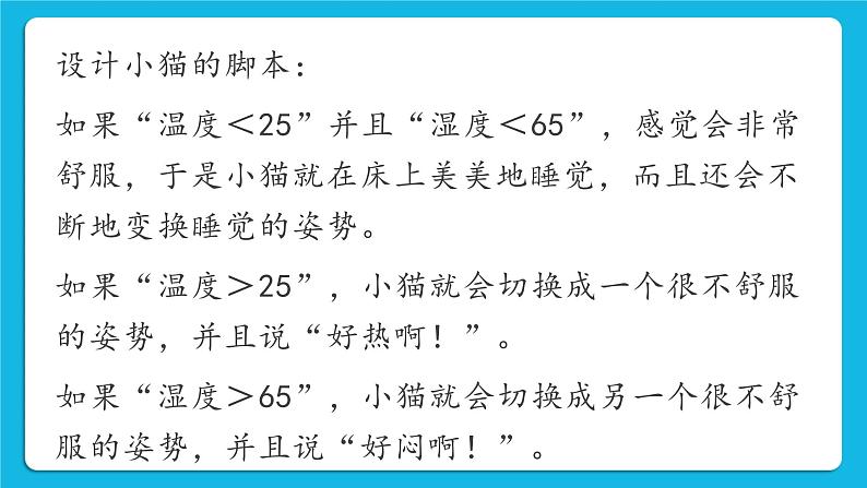 新世纪版五年级下册信息技术第十二课 温湿度报警 课件PPT第8页