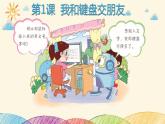 粤科版三年级下册信息技术第1课我和键盘交朋友PPT