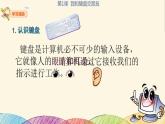 粤科版三年级下册信息技术第1课我和键盘交朋友PPT