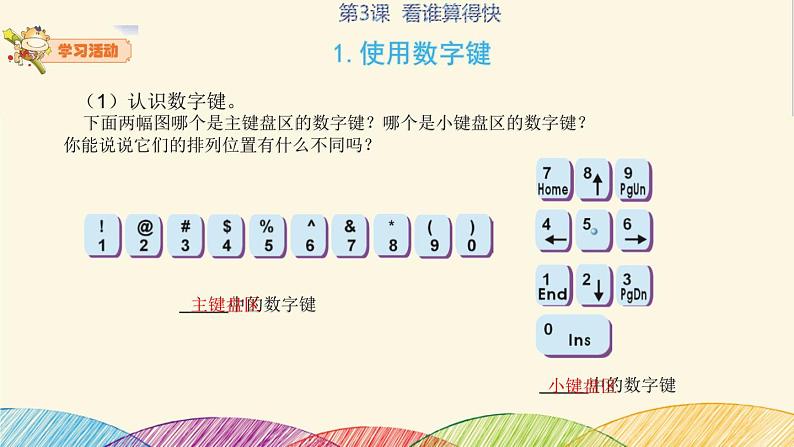 粤科版三年级下册信息技术第3课看谁算得快课件PPT03