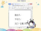 粤科版三年级下册信息技术第6课写春游日记课件PPT