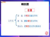 粤科版三年级下册信息技术第8课文件夹的基本操作课件PPT