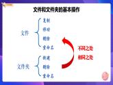 粤科版三年级下册信息技术第9课文件的基本操作PPTPPT