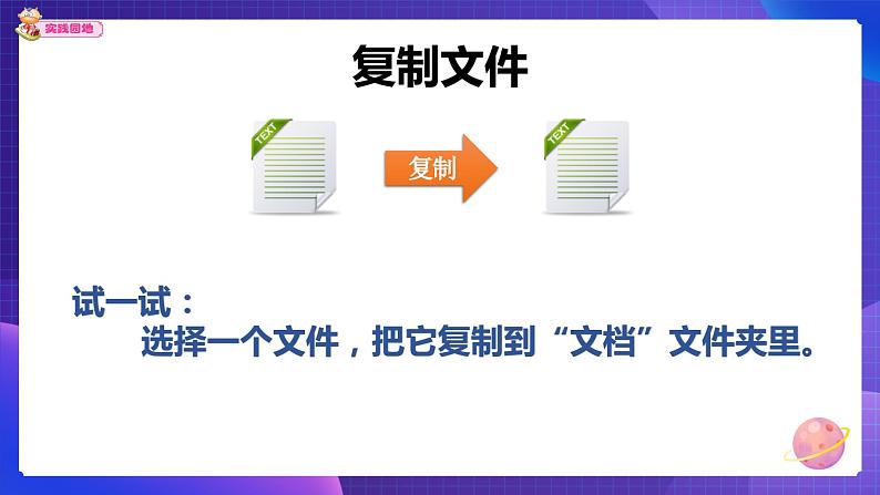 粤科版三年级下册信息技术第9课文件的基本操作PPTPPT08