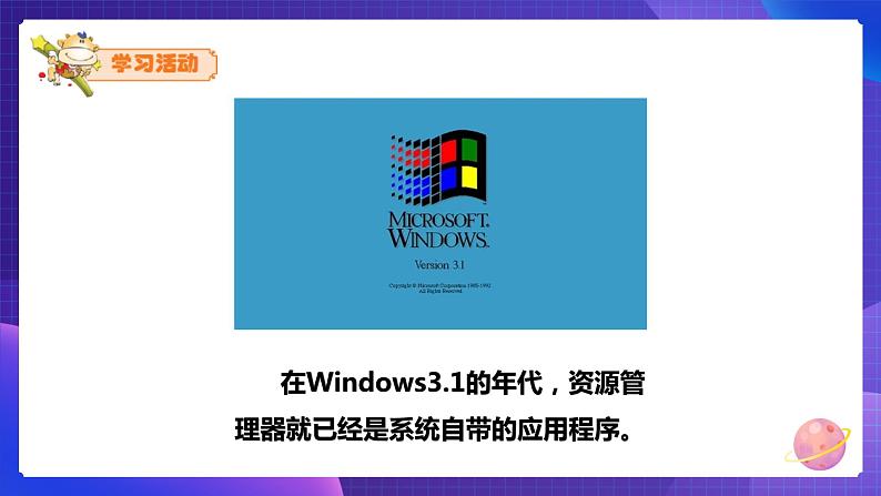 粤科版三年级下册信息技术第10课资源管理器的使用课件PPT02