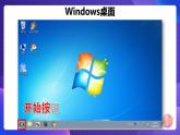 粤科版三年级下册信息技术第11课修改windows桌面背景课件PPT