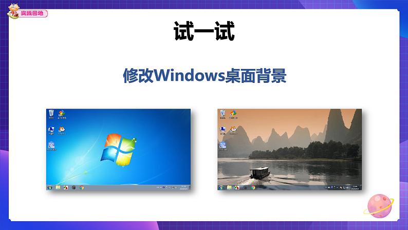 粤科版三年级下册信息技术第11课修改windows桌面背景课件PPT06