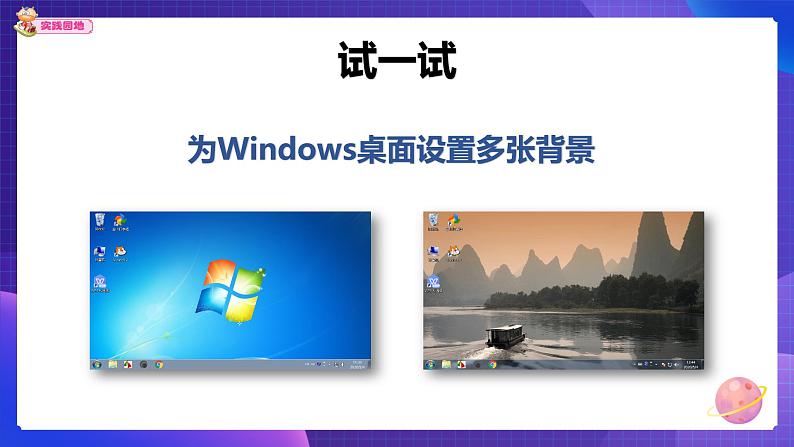 粤科版三年级下册信息技术第11课修改windows桌面背景课件PPT07