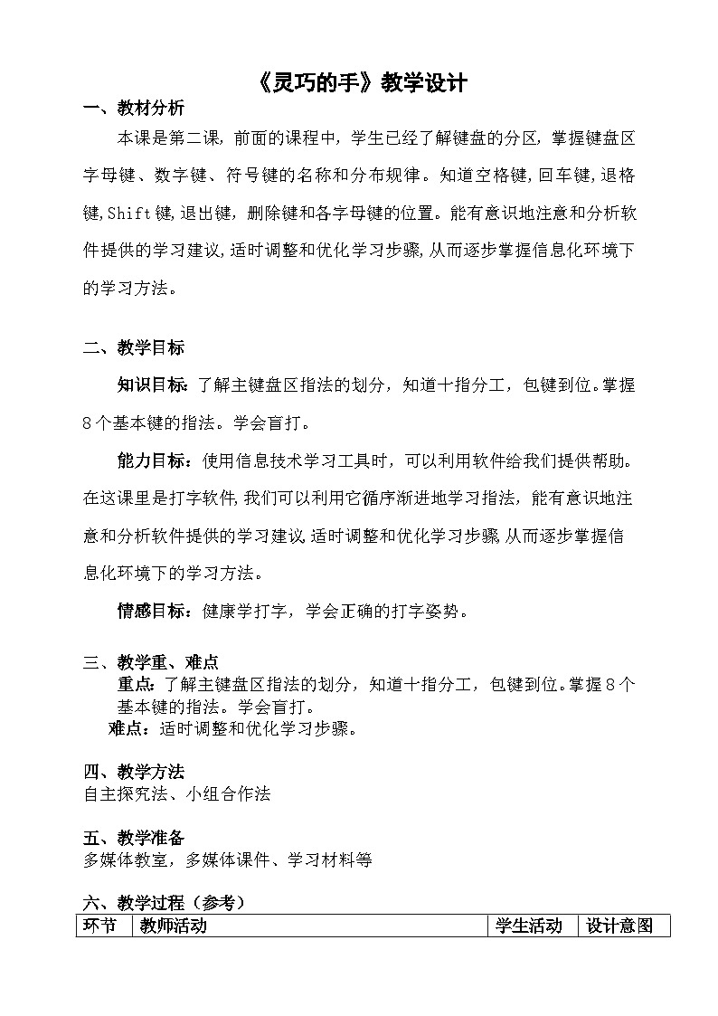 粤科版三年级下册信息技术第2课灵巧的手教案第1页