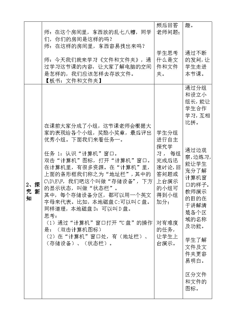粤科版三年级下册信息技术第7课文件和文件夹教案第2页