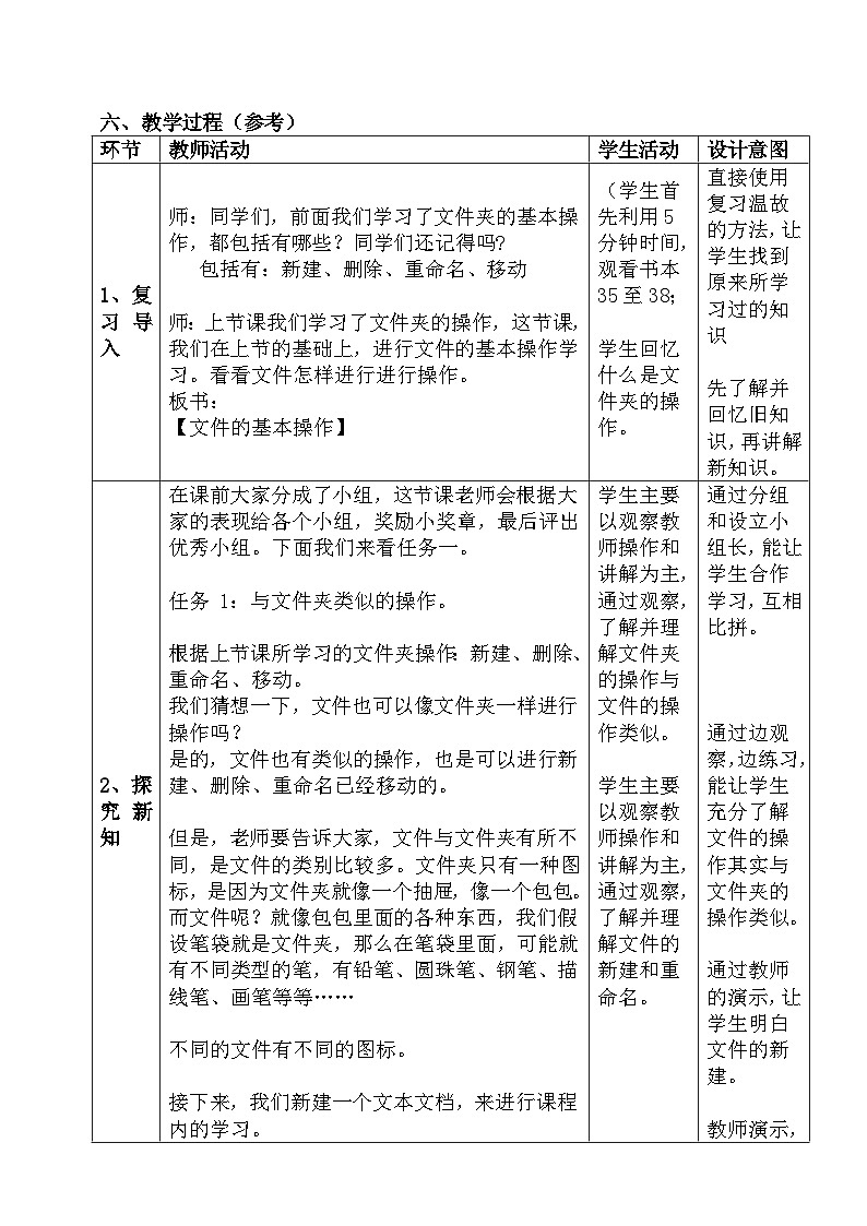 粤科版三年级下册信息技术第9课文件的基本操作教案第2页