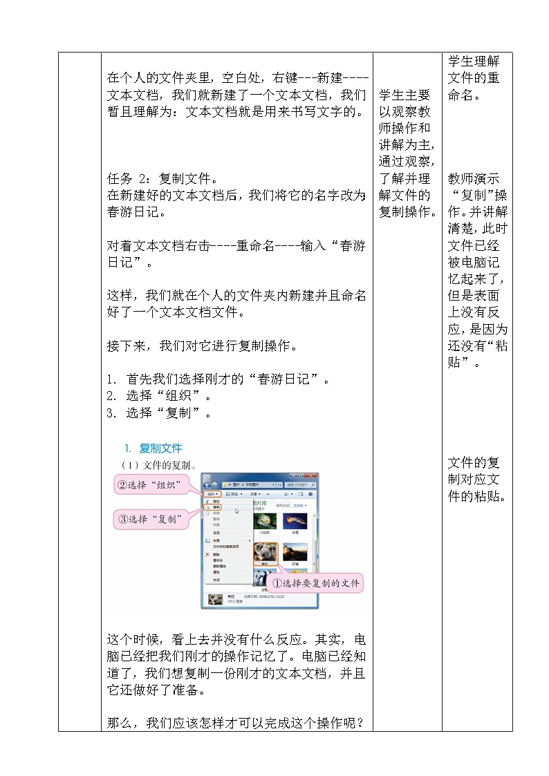 粤科版三年级下册信息技术第9课文件的基本操作教案第3页