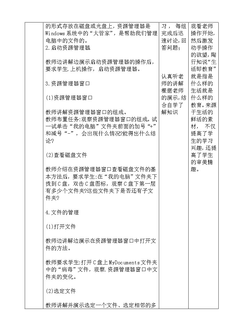 粤科版三年级下册信息技术第10课资源管理器的使用教案02