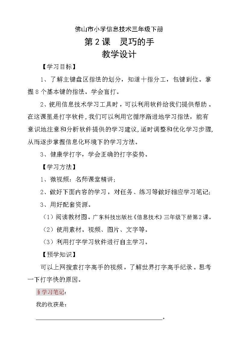 粤科版三年级下册信息技术第2课灵巧的手导学案01