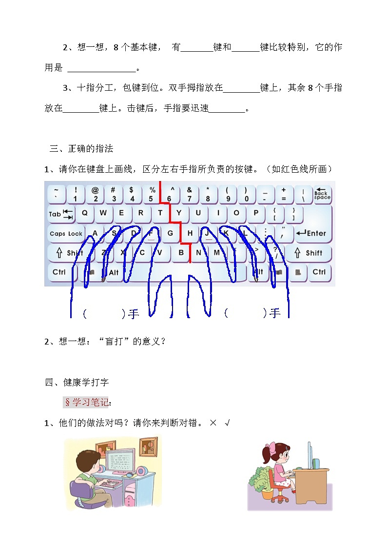 粤科版三年级下册信息技术第2课灵巧的手导学案03