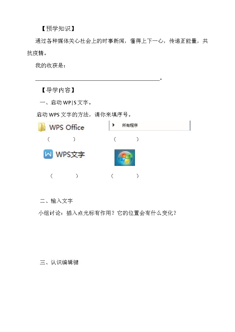 粤科版三年级下册信息技术第5课改错字导学案02