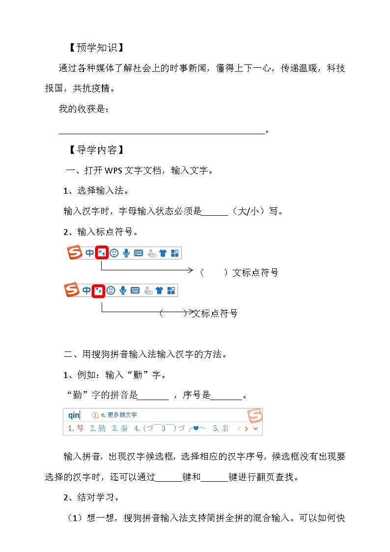 粤科版三年级下册信息技术第6课写春游日记导学案第2页
