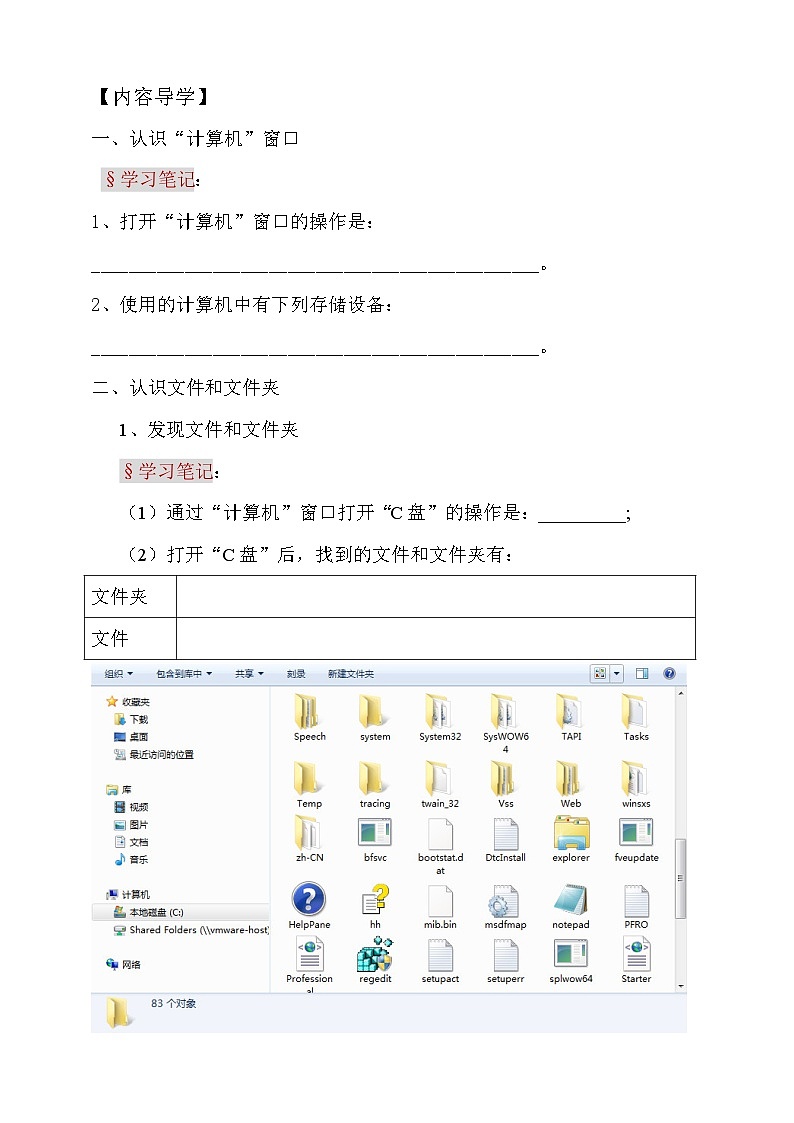 粤科版三年级下册信息技术第7课文件和文件夹学案02