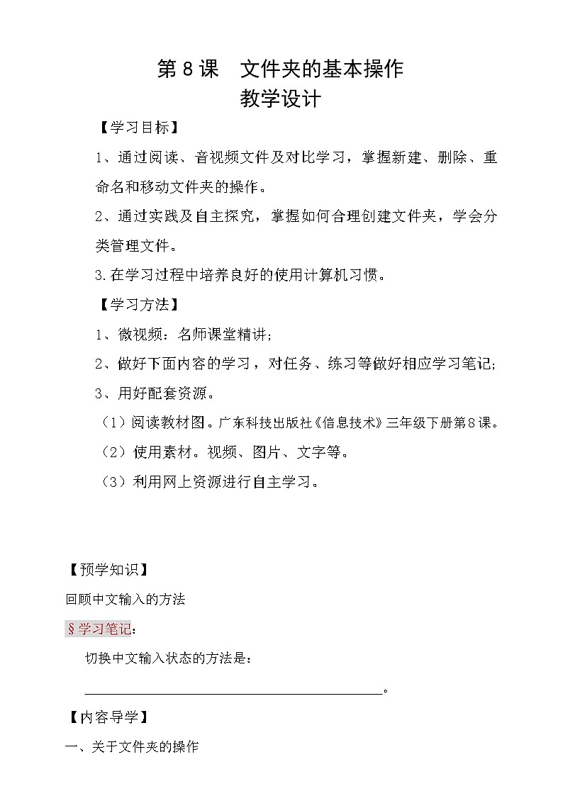 粤科版三年级下册信息技术第8课文件夹的基本操作学案第1页