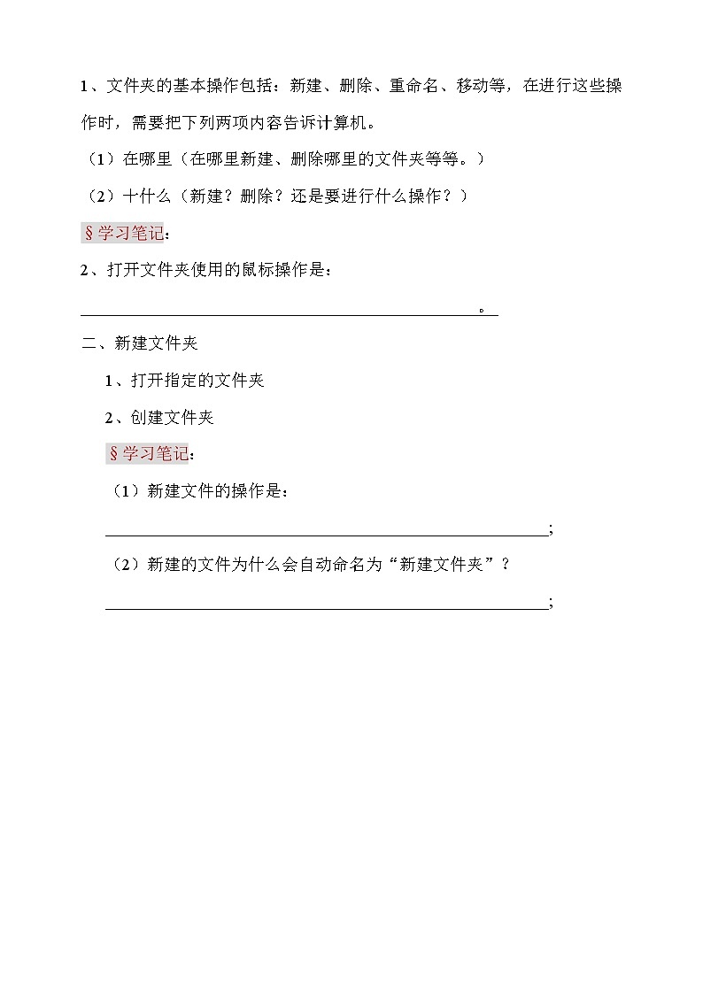 粤科版三年级下册信息技术第8课文件夹的基本操作学案第2页