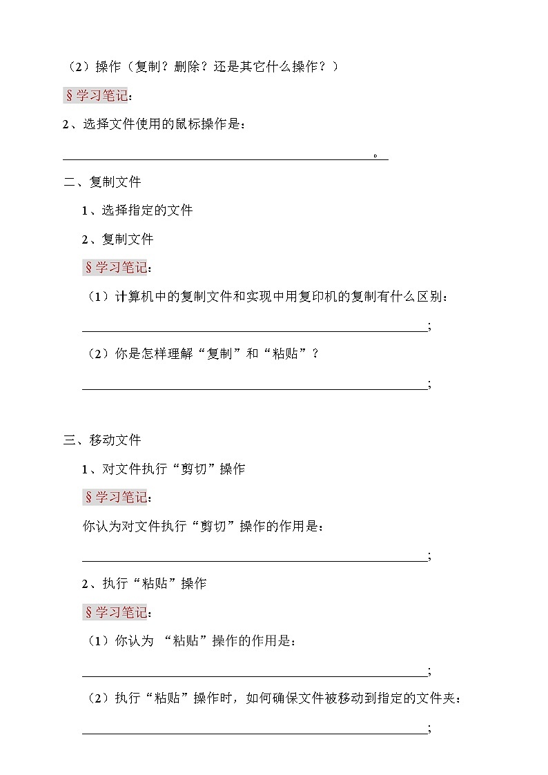 粤科版三年级下册信息技术第9课文件的基本操作学案02