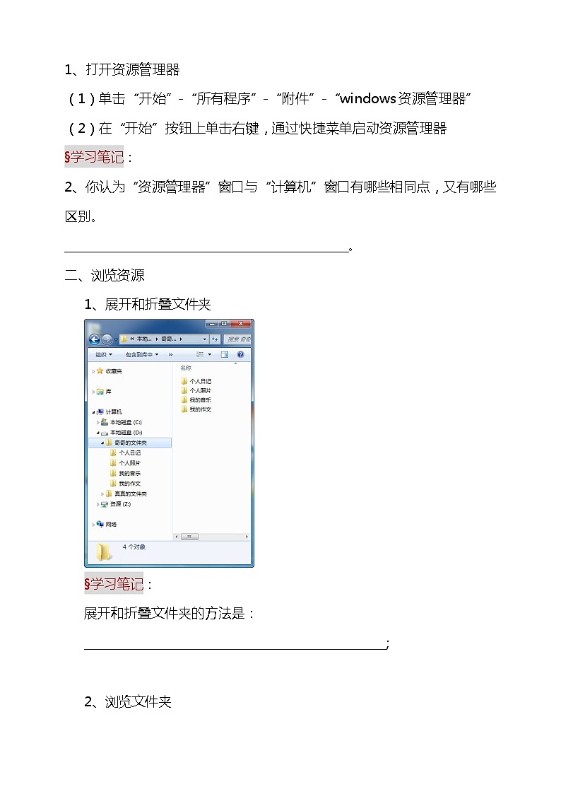 粤科版三年级下册信息技术第10课资源管理器的使用学案02