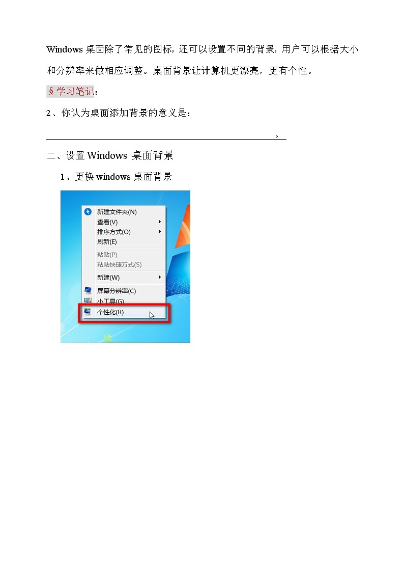 粤科版三年级下册信息技术第11课修改windows桌面背景学案第2页