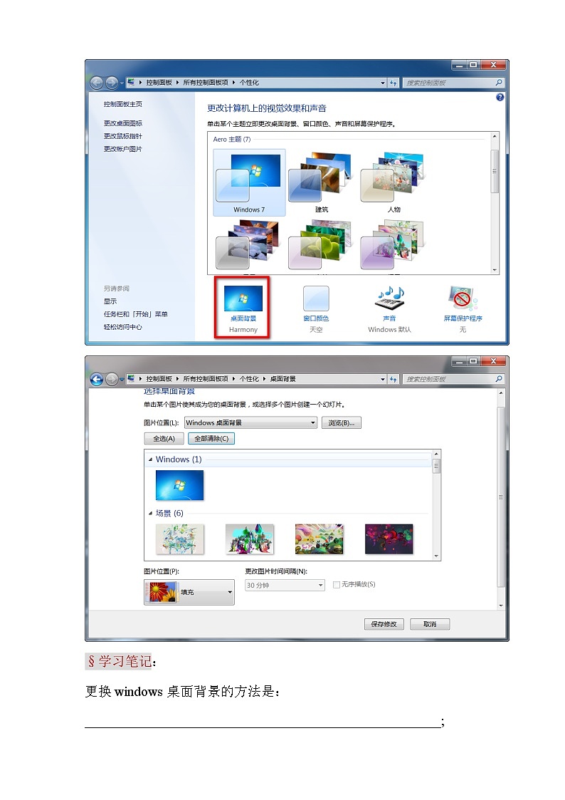粤科版三年级下册信息技术第11课修改windows桌面背景学案第3页