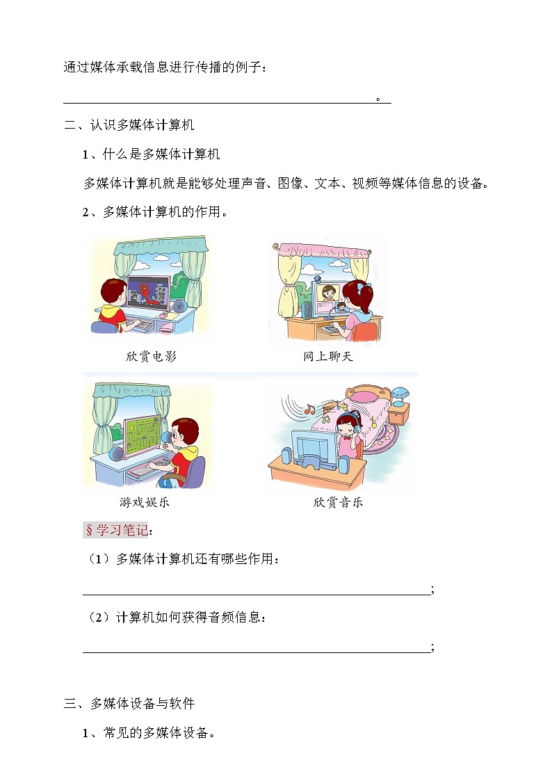 粤科版三年级下册信息技术第12课走进多媒体世界学案第2页