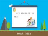 粤科版五年级下册信息技术第01课初识人工智能课件PPT